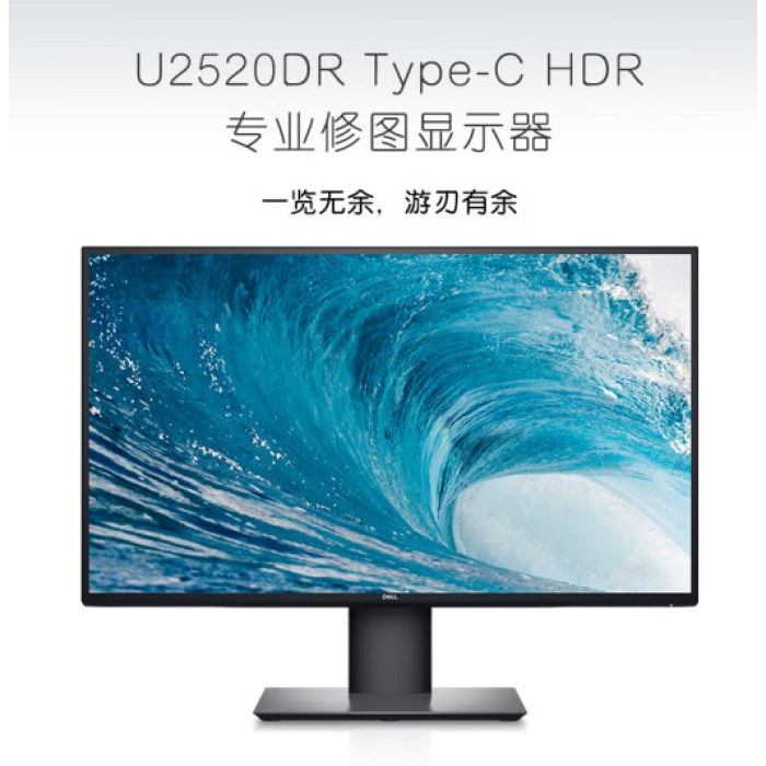 戴尔（DELL）U2520DR 25英寸2K电脑显示器屏幕UltraSharp IPS 旋转升降